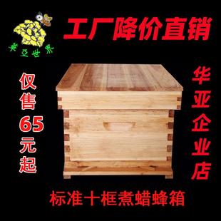 煮蜡蜂箱全套标准十框型中意蜂具杉木养蜂工具用品蜜蜂巢箱厂家
