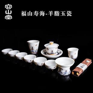盖碗茶杯珐琅彩白瓷家用礼品 容山堂福山寿海羊脂玉瓷整套茶具套装