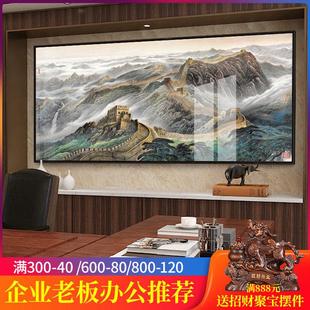 山水画万里长城客厅装饰画老板办公室背景墙挂画桌后靠山图国壁画