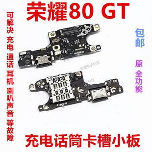 适用于荣耀80GT卡槽小板AGT AN00充电尾插送话器话筒天线卡座