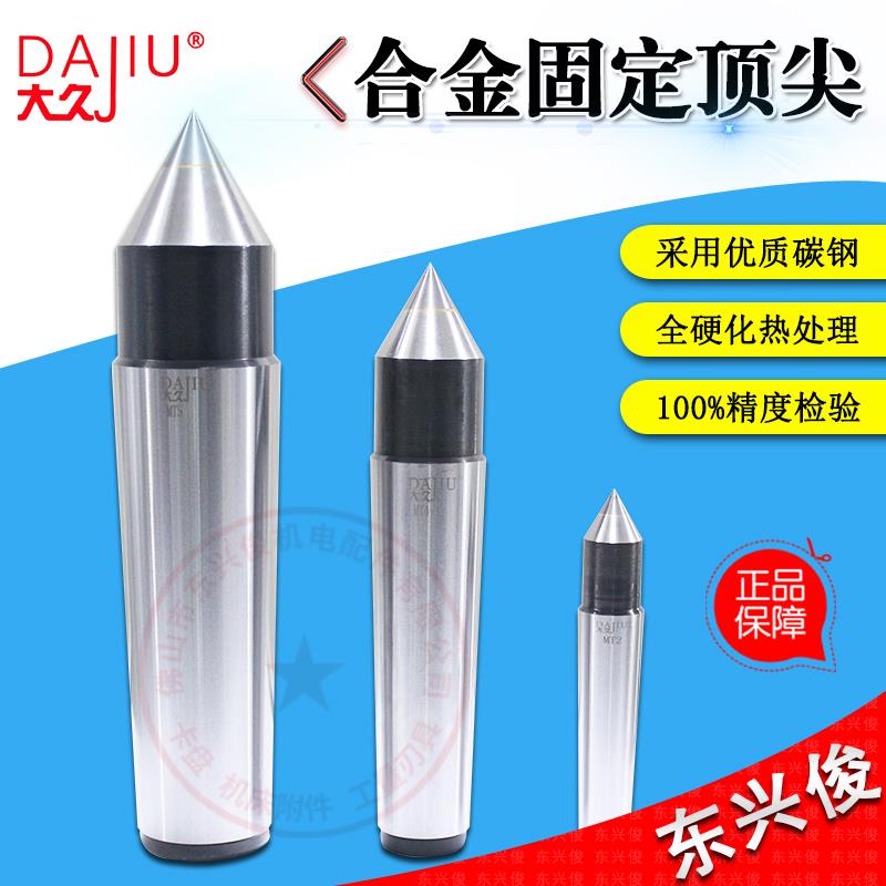 合金固定顶针尖莫式2/3/4/5/6号钨钢大头镶合金高精度磨床尾顶