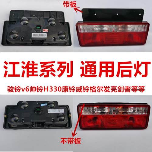 适用江淮货车帅铃H330Q3Q6骏铃V6V8A8康铃威铃后尾灯倒车刹车后灯