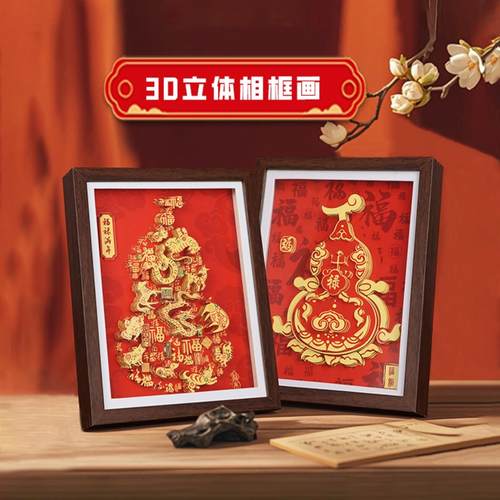 国潮风新中式福禄招财diy纸雕3D立体相框画 画醒狮舞狮摆件文创礼