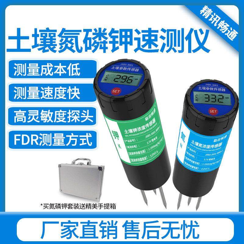 土壤速测仪氮磷钾测试仪土壤肥力检测有机质养分土壤氮磷钾检测仪
