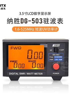 纳胜DG-503驻波表测量短波UV段驻波功率计液晶数字显示1.6-60MHz