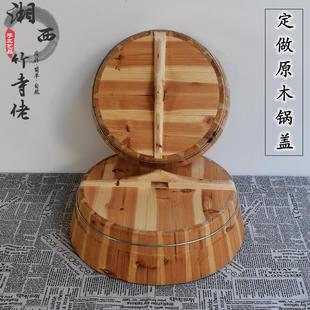 加厚家用锅盖 纯手工加厚杉木锅盖口外径4570高1218传统水缸盖 纯
