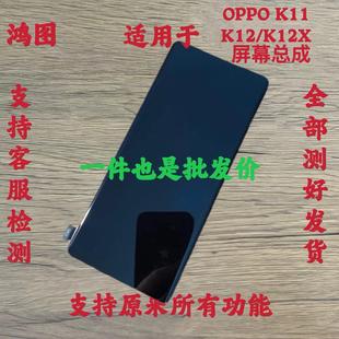 k12x 5G屏幕总成oppo k12plus液晶显示内外屏 K11 鸿图适用于OPPO