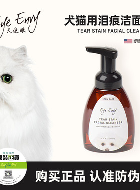 美国eye envy天使眼宠物犬猫去泪痕泡沫洁面乳8.45oz