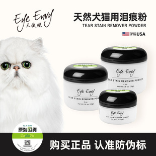 美国eye envy天使眼泪痕粉宠物狗狗比熊加菲猫咪眼部清洁去泪渍