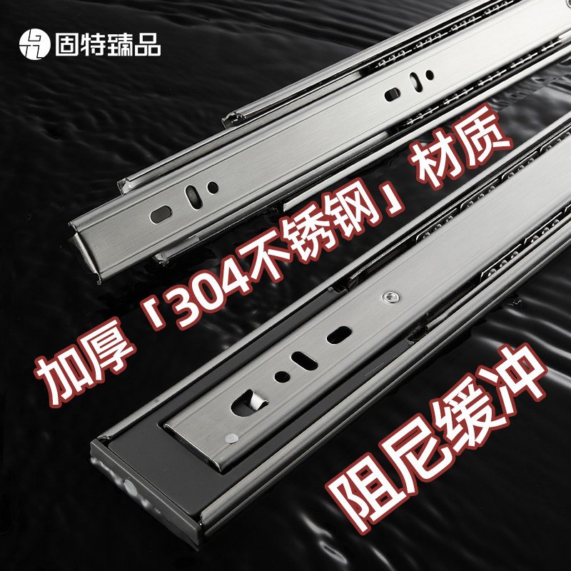 固特臻品304不锈钢抽屉轨道三节轨阻尼缓冲滑道键盘导轨橱柜滑轨