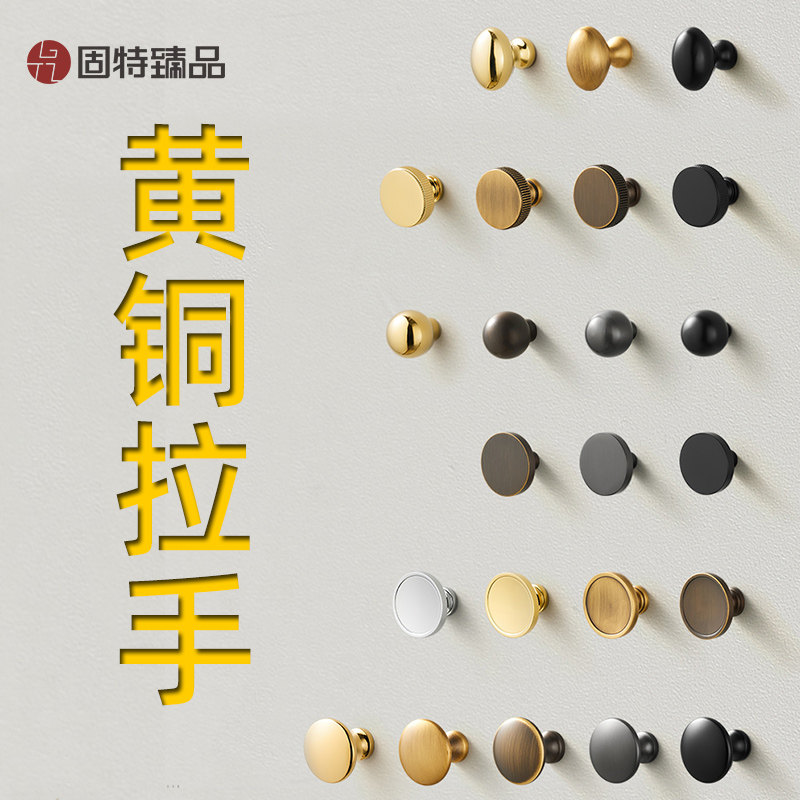 固特臻品黄铜单粒拉手抽屉衣橱小拉手现代简约轻奢风家具柜门把手,基础建材,小拉手,淘宝优惠券,粉丝福利购,淘宝优惠卷