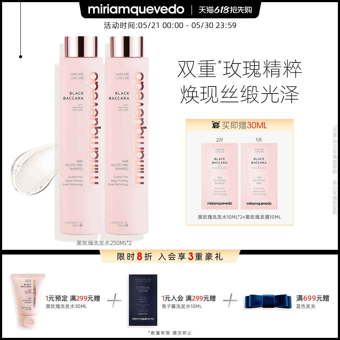 MiriamQuevedo迷莲卡薇黑玫瑰强韧修护洗发水250ml2瓶装密发丰盈