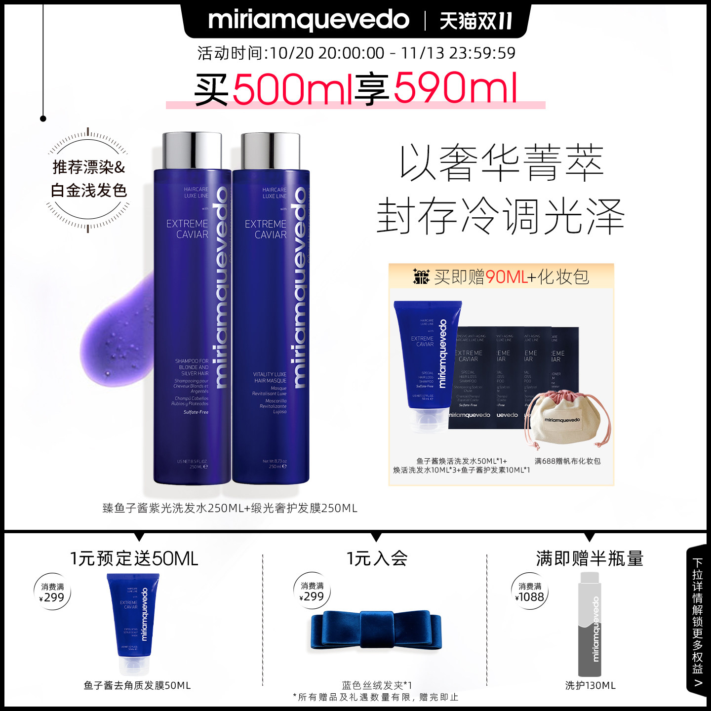 迷莲卡薇臻鱼子酱紫光洗发水