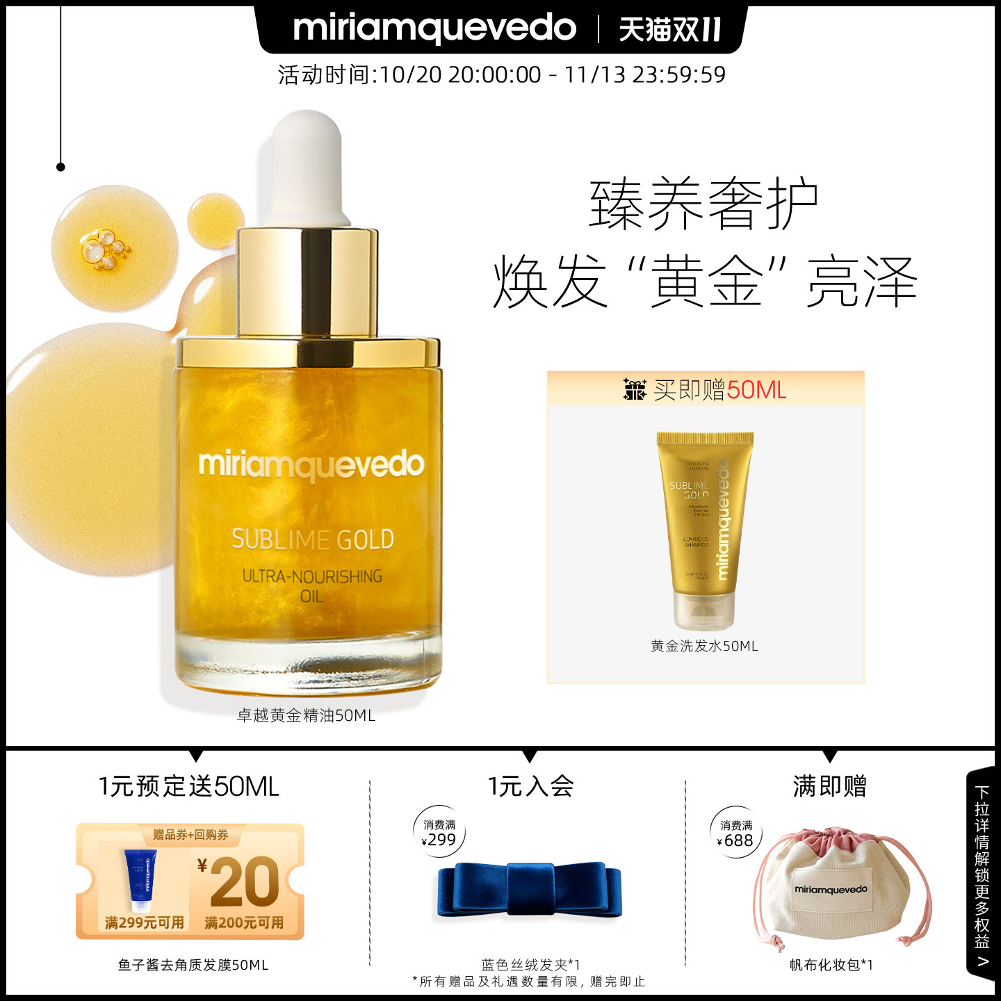 MiriamQuevedo迷莲卡薇卓越黄金亮泽护发精油50ml水润滋养24k金