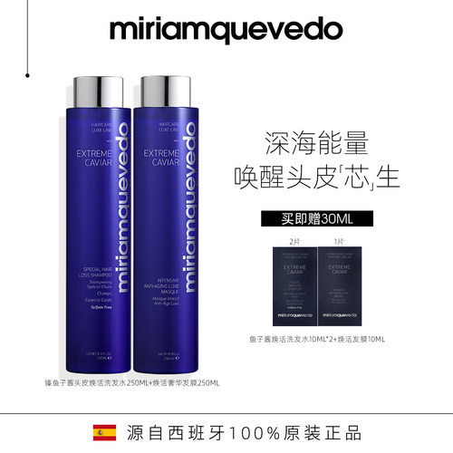 迷莲卡薇臻鱼子酱洗发套组