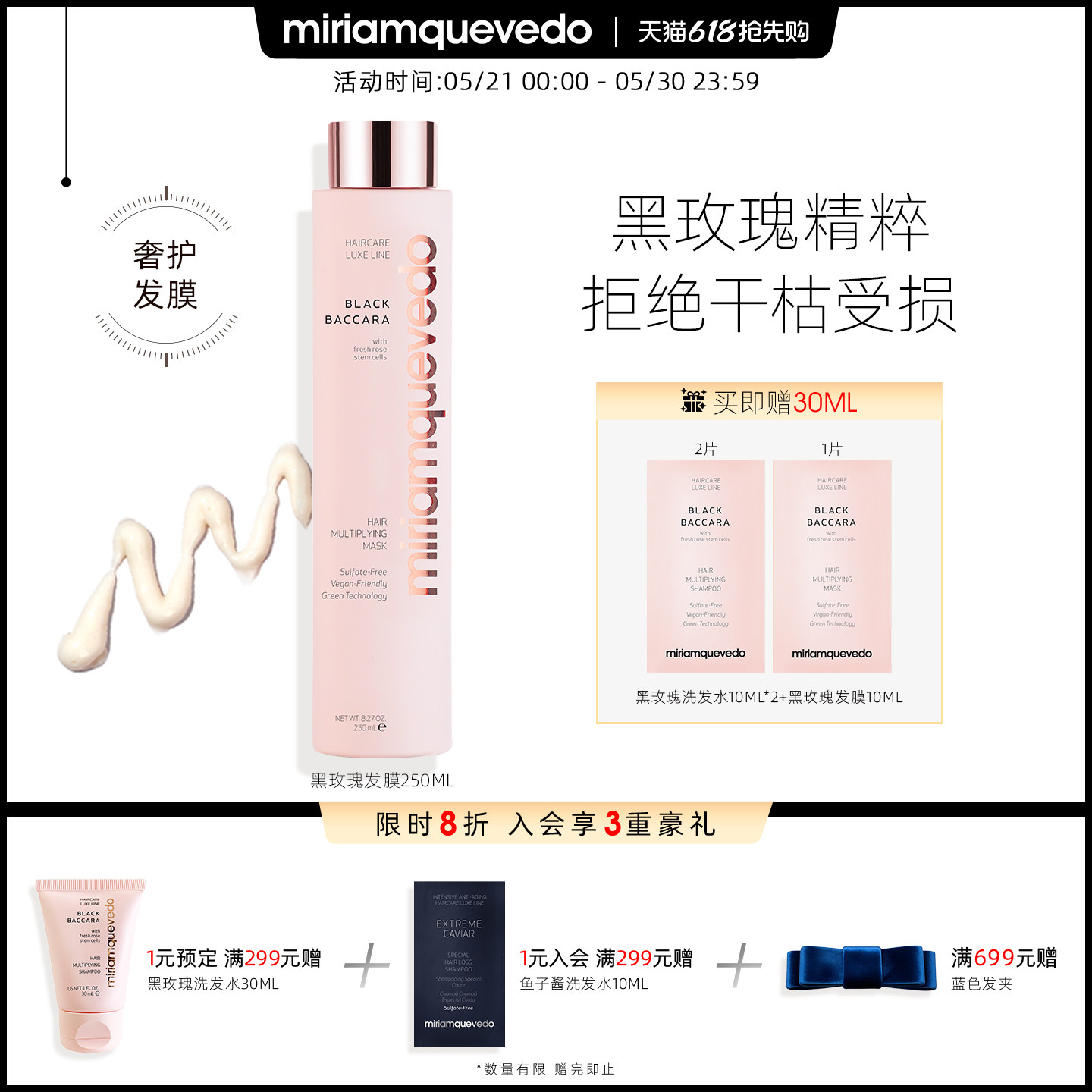 MiriamQuevedo迷莲卡薇黑玫瑰修护密发发膜护发素250ml水润顺滑