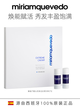迷莲卡薇BIO-REGENERATIVE头皮焕活安瓶护理液10ml*10【临期】