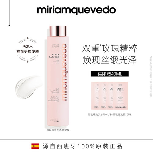 迷莲卡薇黑玫瑰强韧修护洗发水