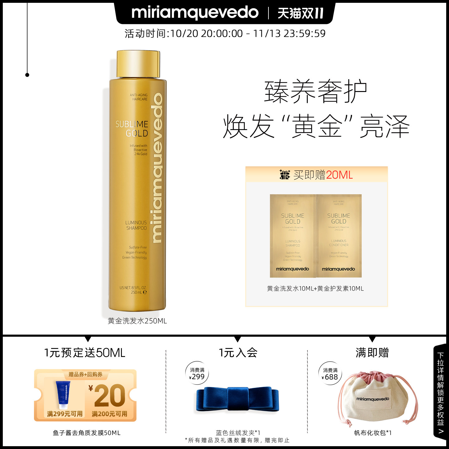 MiriamQuevedo迷莲卡薇黄金洗发水250ml水润滋养改善干枯西班牙