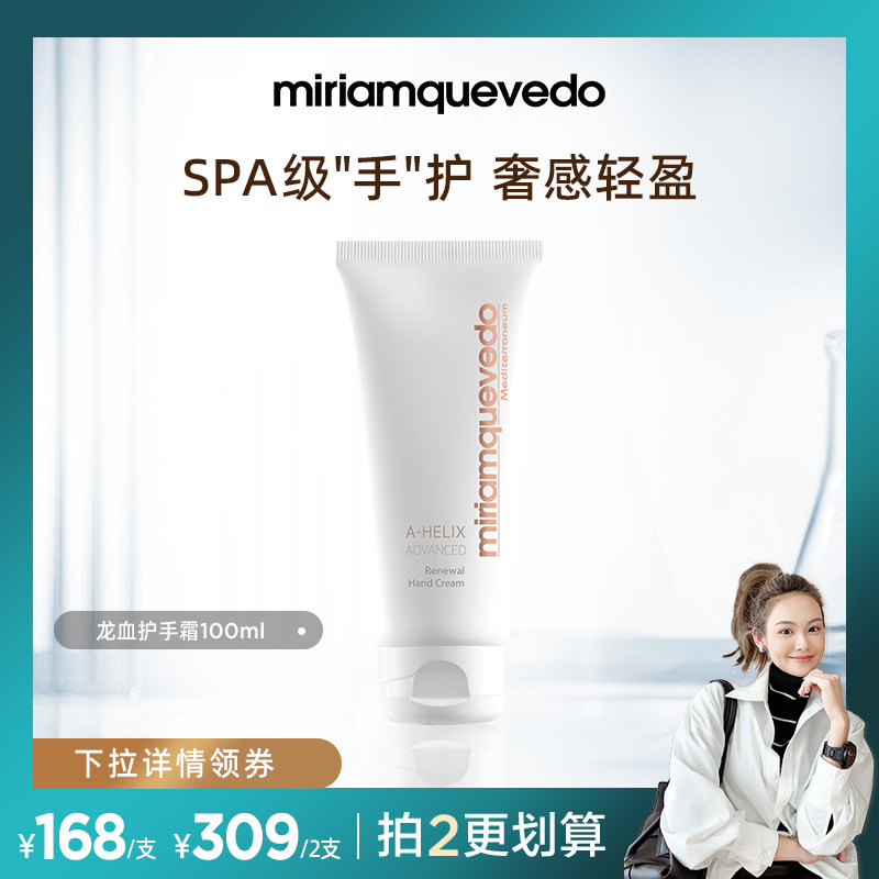 迷莲卡薇龙血精粹护手霜