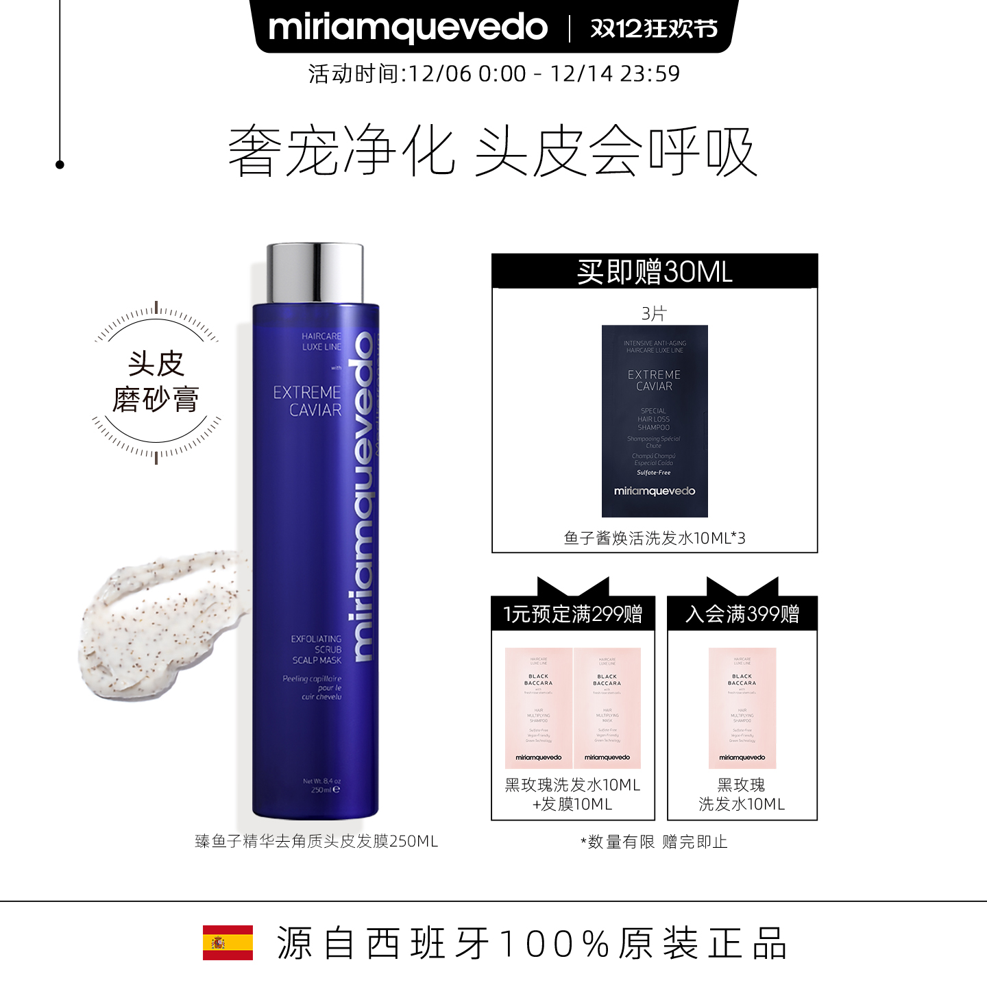 MiriamQuevedo去角质头皮发膜