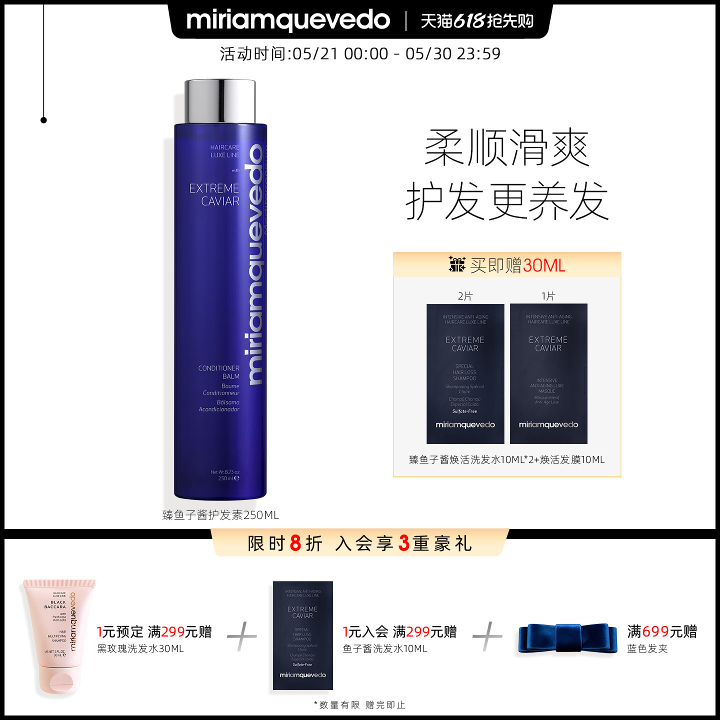 MiriamQuevedo迷莲卡薇臻鱼子护发素250ml顺泽清爽柔顺护发西班牙