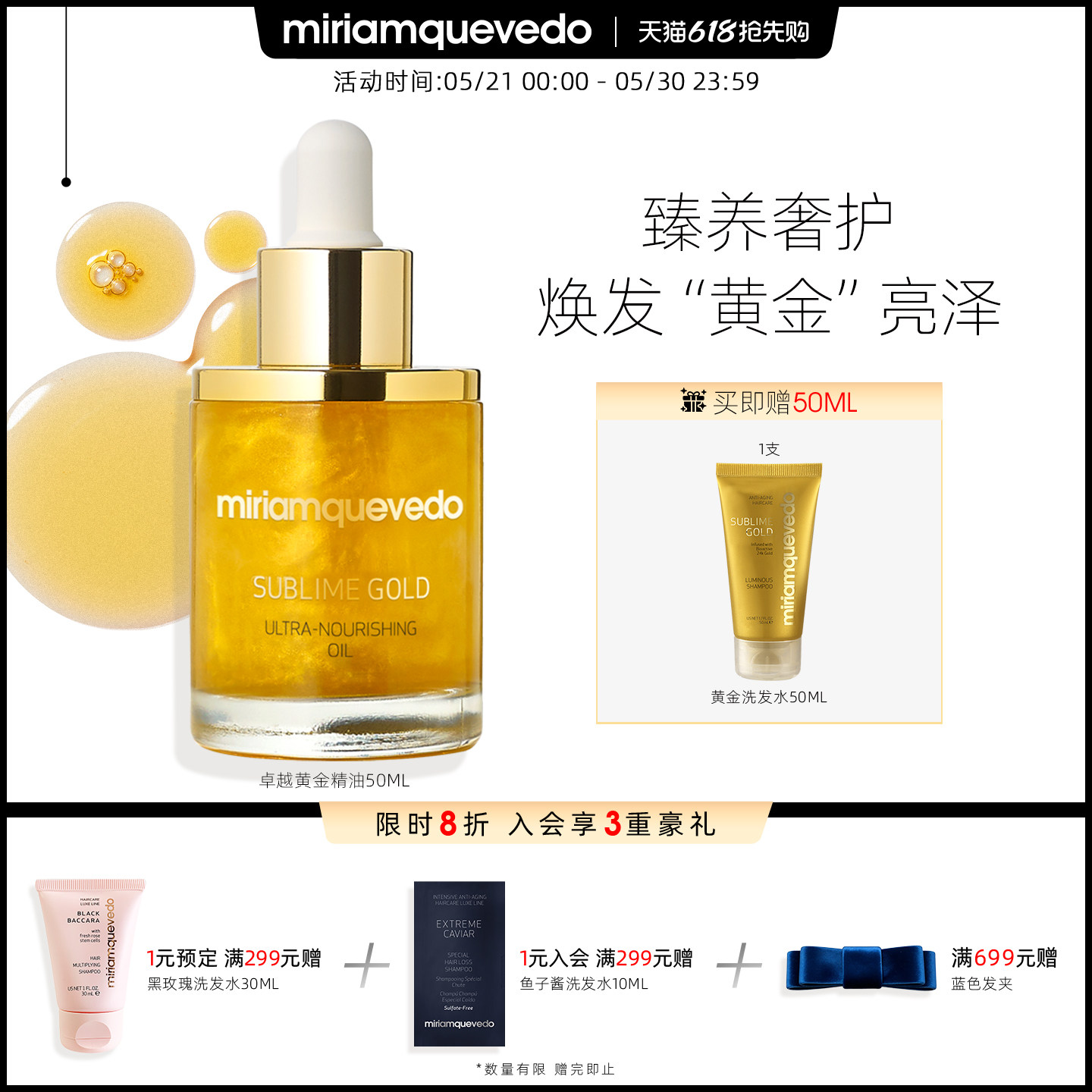MiriamQuevedo迷莲卡薇卓越黄金亮泽护发精油50ml水润滋养24k金