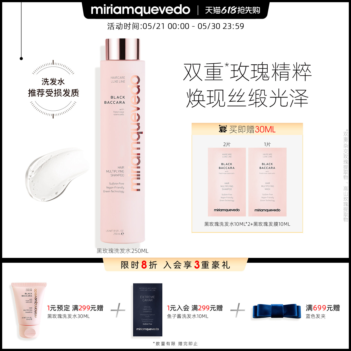 MiriamQuevedo迷莲卡薇黑玫瑰强韧修护洗发水250ml丰盈蓬松高颅顶