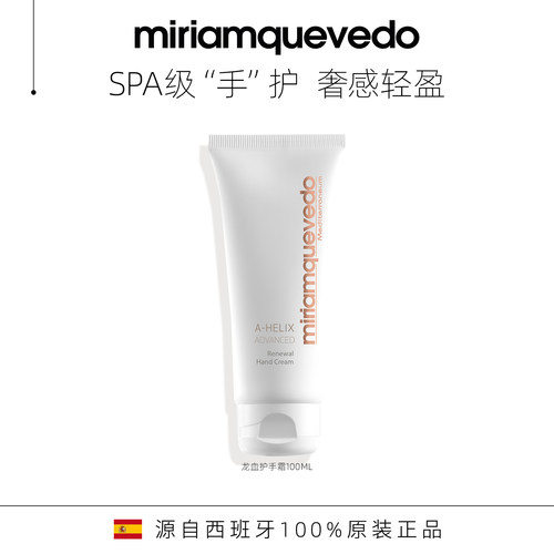 迷莲卡薇龙血精粹护手霜
