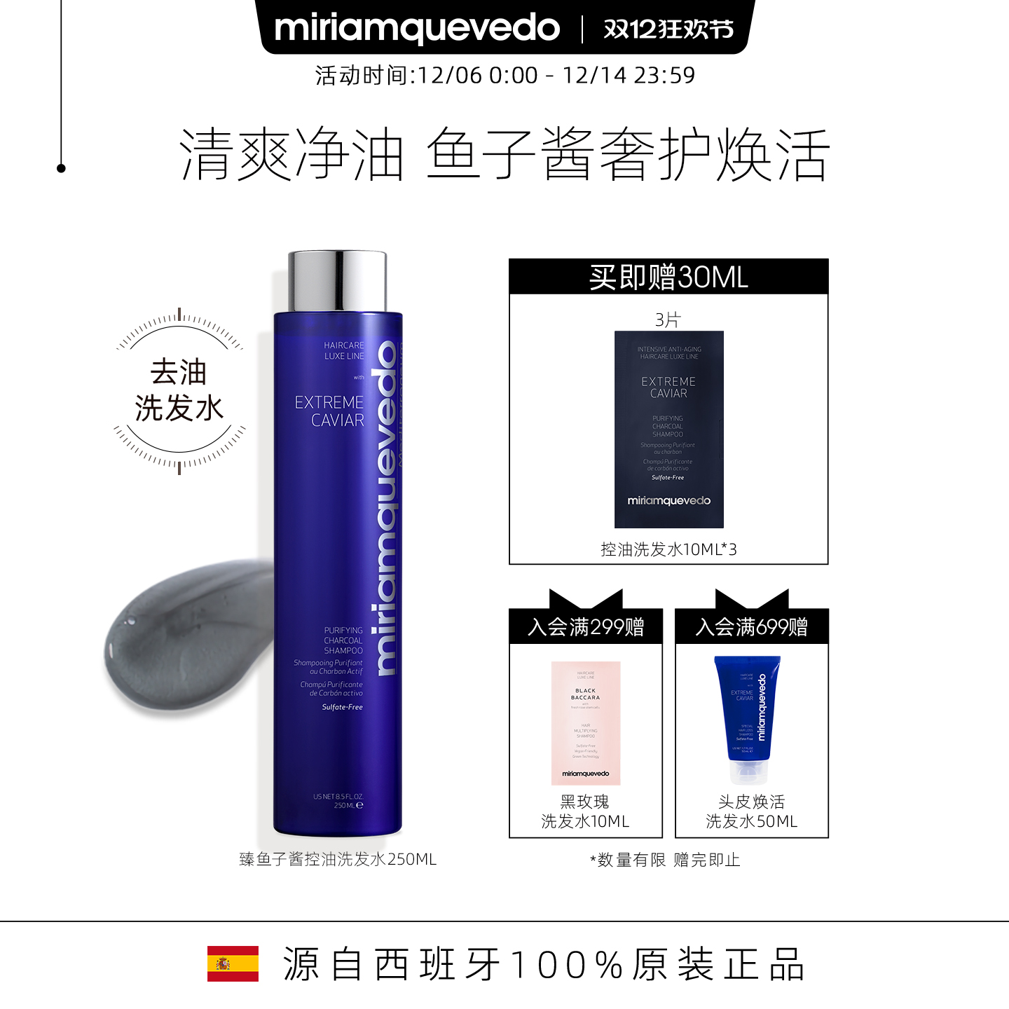 MiriamQuevedo迷莲卡薇臻鱼子控油清爽蓬松洗发水250ml净澈清爽