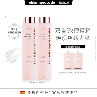 MiriamQuevedo迷莲卡薇黑玫瑰强韧修护洗发水250ml2瓶装 密发丰盈
