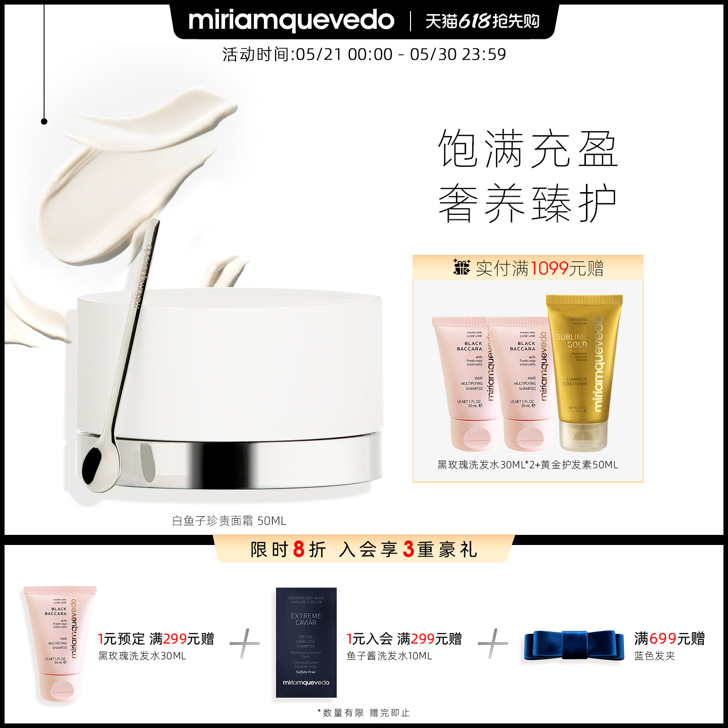 MiriamQuevedo迷莲卡薇白鱼子酱珍贵面霜密集奢护【临期27年4月】
