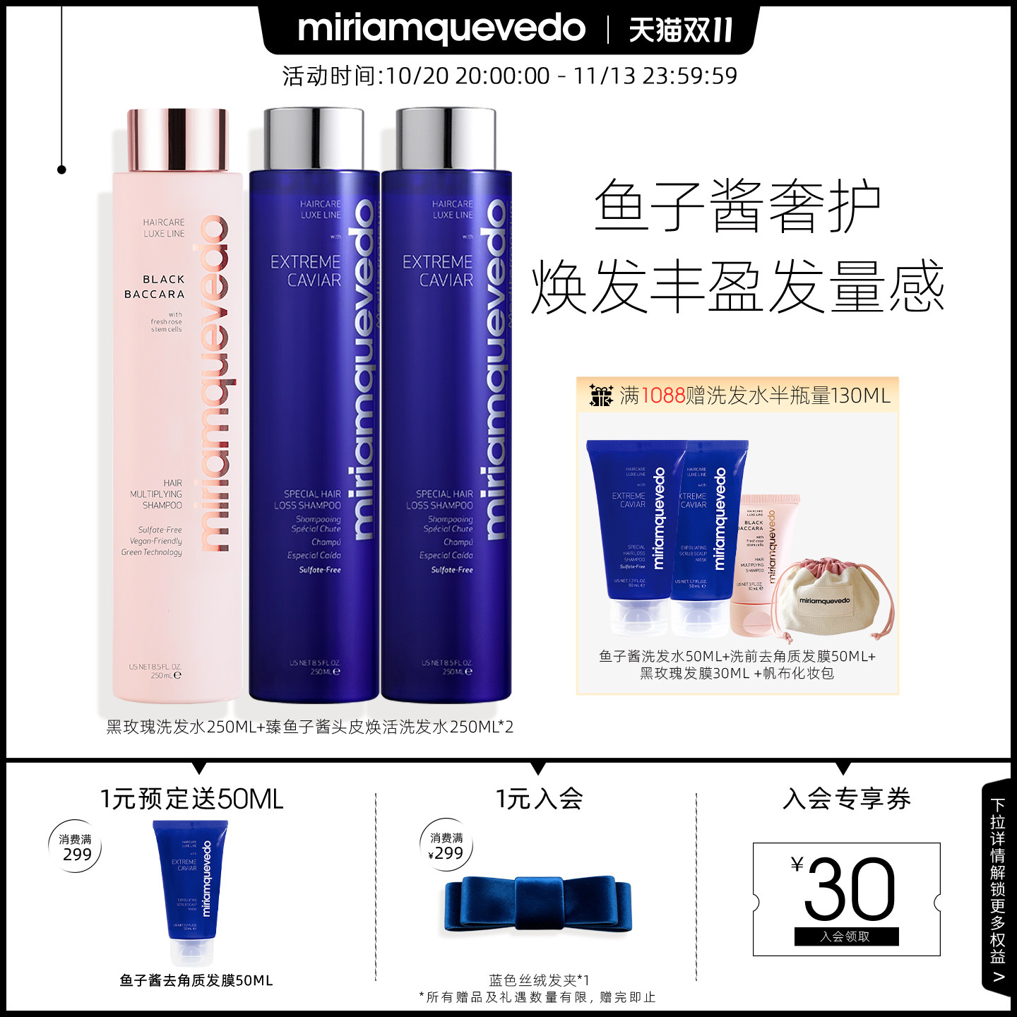 MiriamQuevedo迷莲卡薇黑玫瑰洗发水+臻鱼子酱洗发水囤货装高颅顶