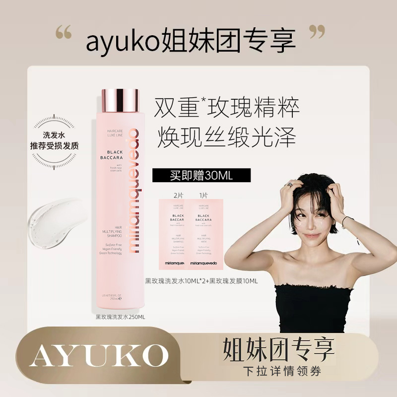 黑玫瑰洗发水迷莲卡薇