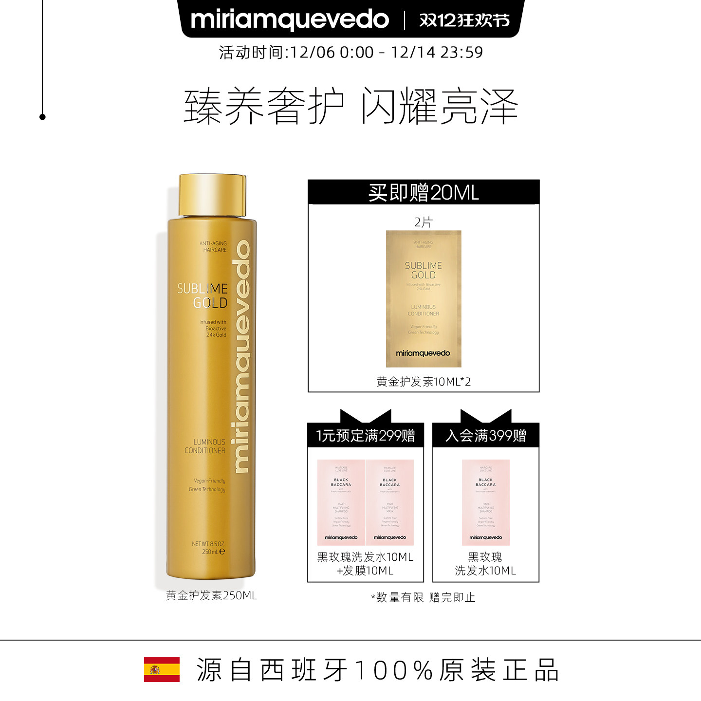 MiriamQuevedo迷莲卡薇黄金护发素发膜250ml水润奢护滋养亮泽,美发护发/假发,护发素,淘宝优惠券,粉丝福利购,淘宝优惠卷