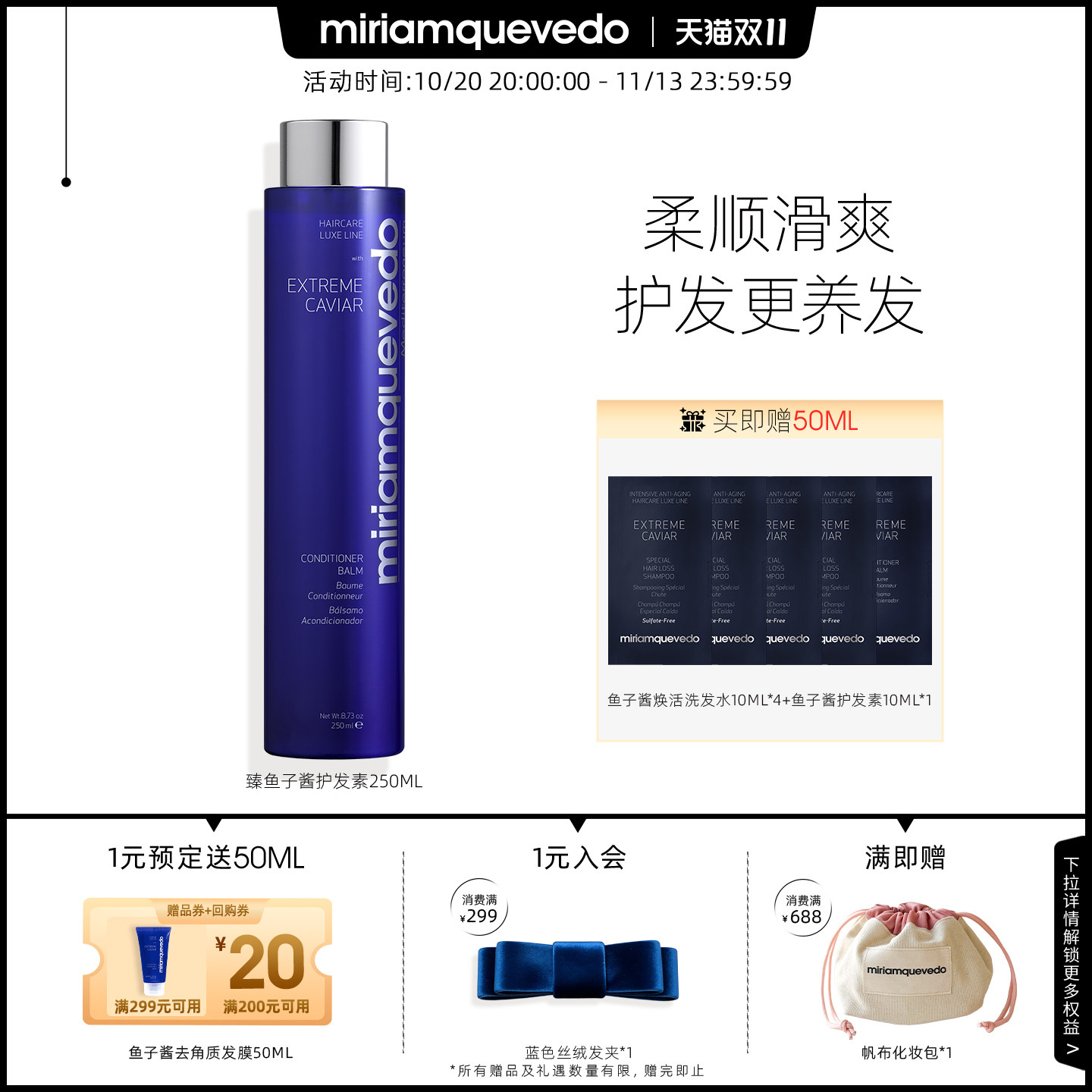 MiriamQuevedo迷莲卡薇臻鱼子护发素250ml顺泽清爽柔顺护发西班牙