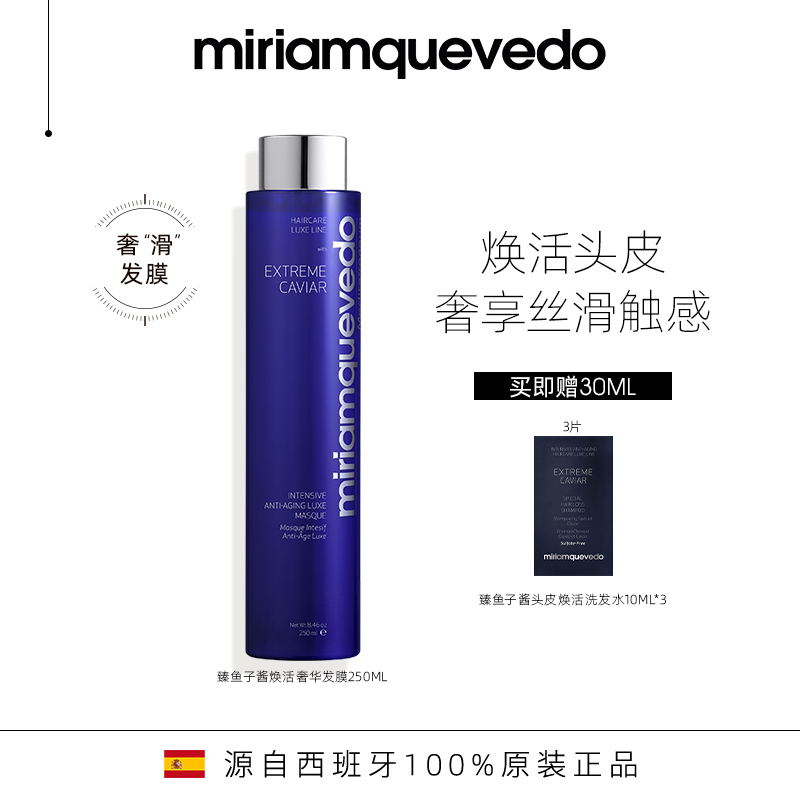 焕活发膜MiriamQuevedo