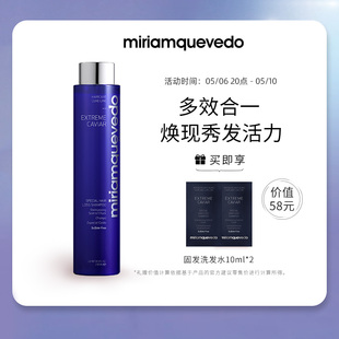 MiriamQuevedo迷莲卡薇臻鱼子酱多效固发洗发水蓬发250ml