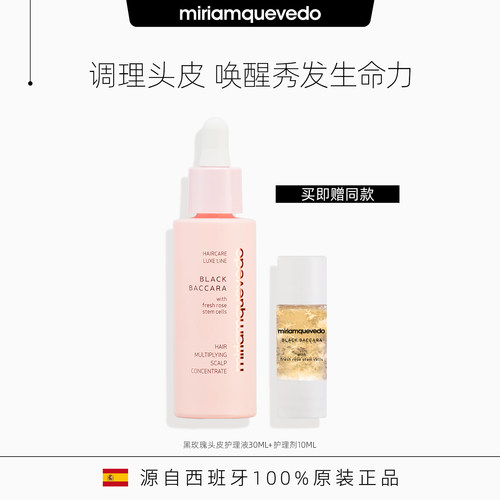 头皮护理液MiriamQuevedo