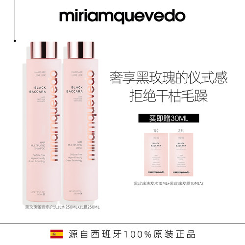 迷莲卡薇黑玫瑰强韧修护洗发水