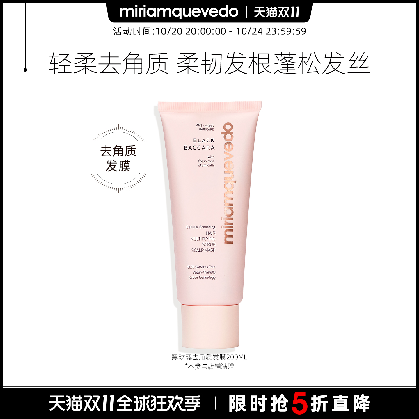 MiriamQuevedo迷莲卡薇黑玫瑰去角质发膜200ml头皮磨砂膏深度清洁