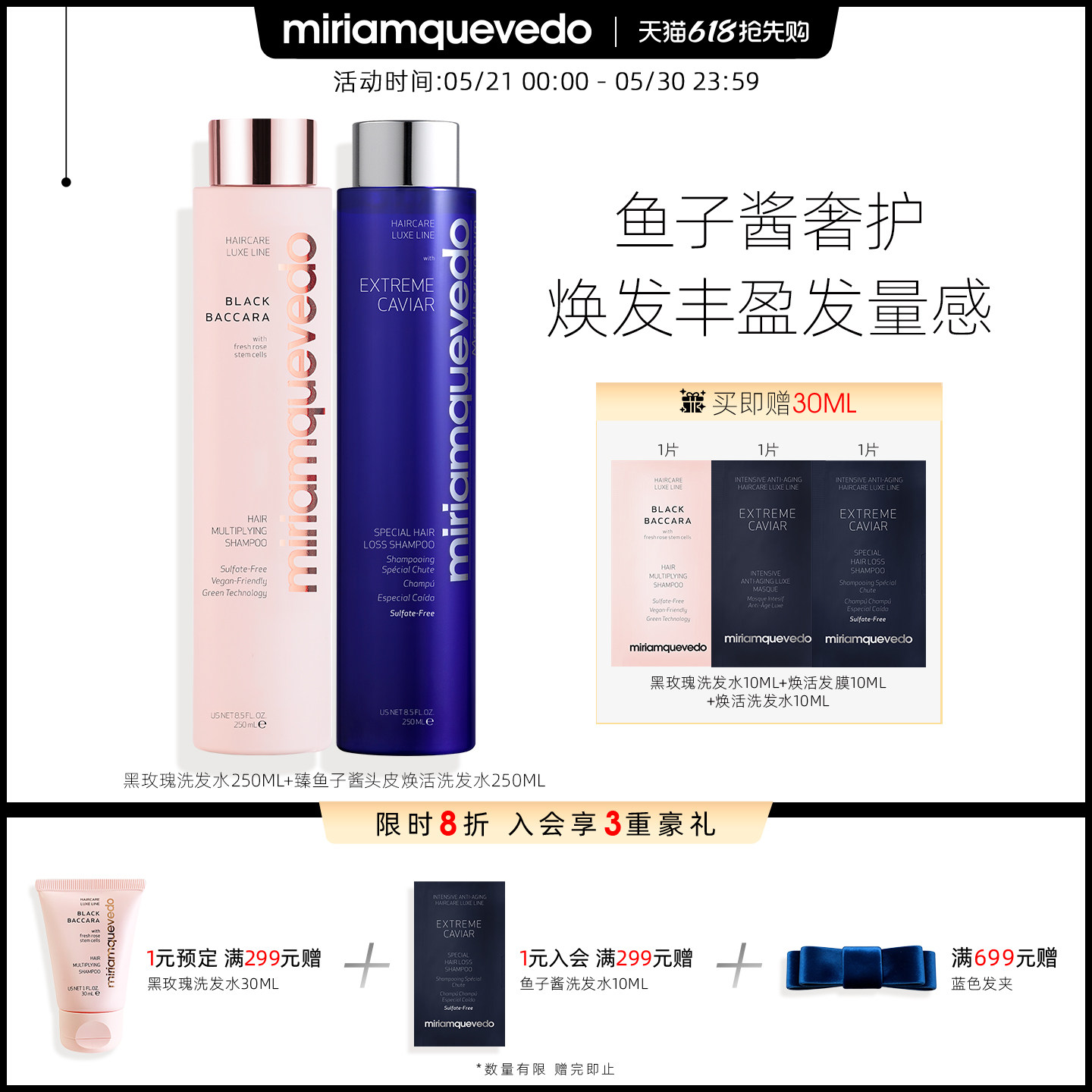 MiriamQuevedo迷莲卡薇黑玫瑰+臻鱼子酱洗发水套组混合装洗护