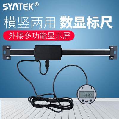 syntek横式竖式两用数显标尺 机床设备位移传感器 光栅定位尺