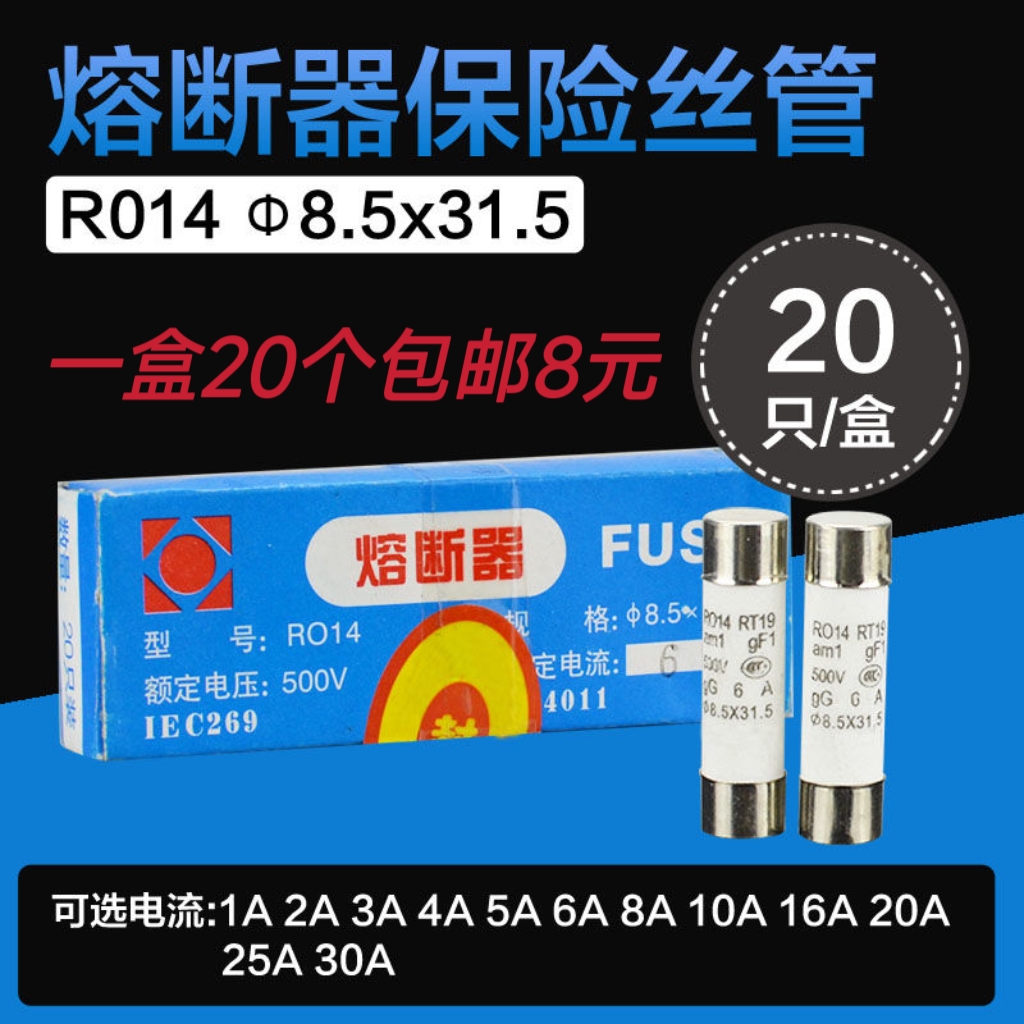 R014熔断芯保险管丝AM18.5*31.5