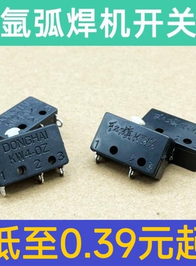 DONGHAI东海KW4-0Z红旗KWX氩弧焊枪电焊机离子切割枪微动开关芯子
