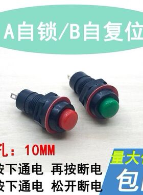 DS-211/213圆形按钮开关红绿色自锁无锁自复位点动小按键10MM开关