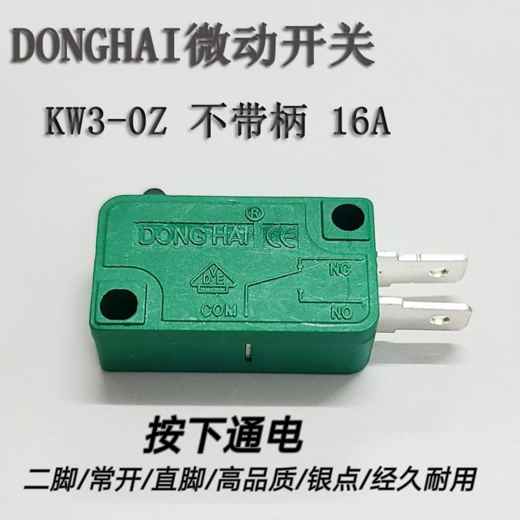 微动开关直脚KW3-OZ东海DONGHAI