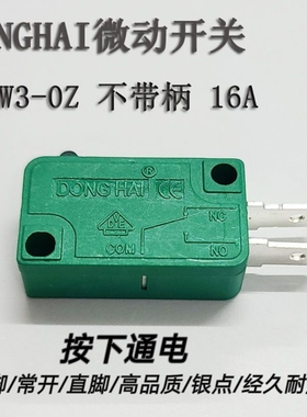 微动开关KW3-OZ16A125250VAC两直脚触点限位按键开关KW3-0Z-2东海