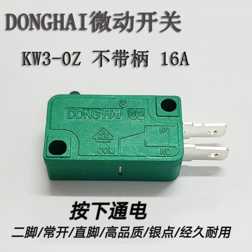 微动开关直脚KW3-OZ东海DONGHAI
