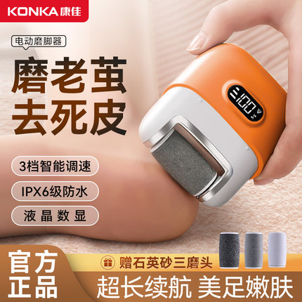 康佳磨脚器电动去死皮神器修脚器磨脚石去脚后跟老茧搓脚2025新款